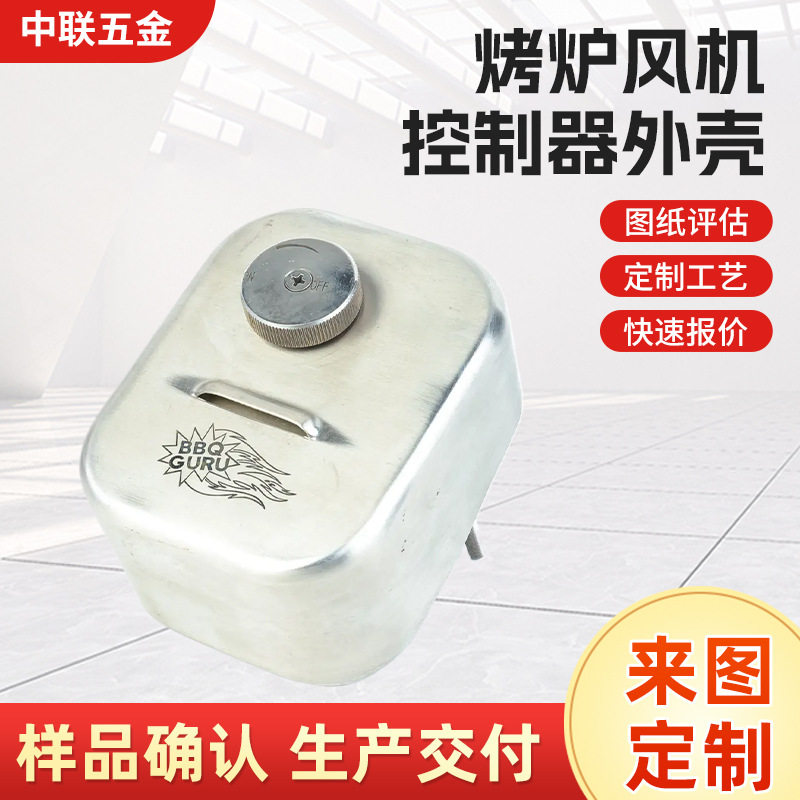 烤炉风机控制器外壳总成不锈钢制品烤炉控制器外壳来图加 工定 制