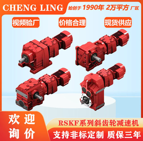 R/K/S/F四大系列齿轮减速机直供