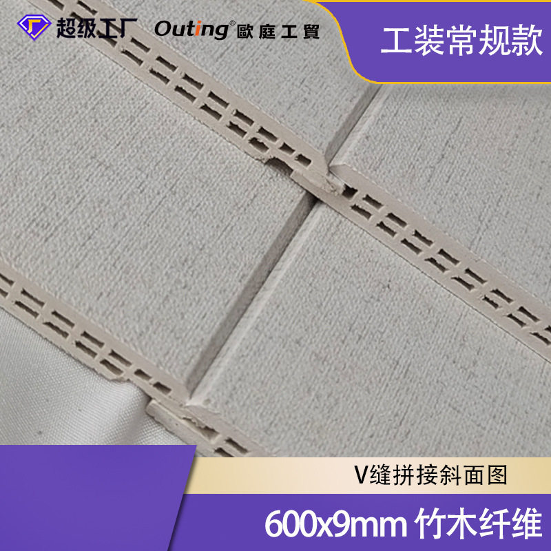 工装护墙装饰板600竹木纤维集成墙板400生态板E0木塑板集合