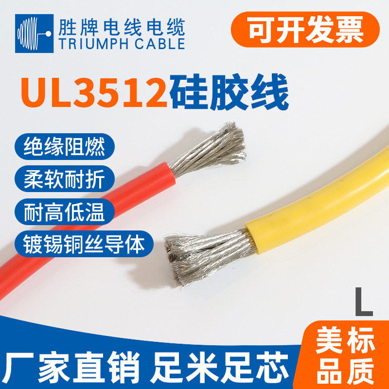 胜牌现货单芯电线UL3512特软硅胶线1A-22AWG工业电气用线品质保证