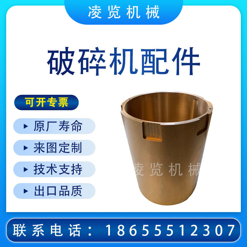 适用于美卓诺德伯格HP矿山机械配件圆锥破碎机偏心铜套