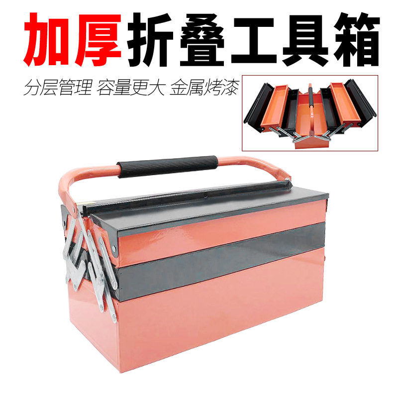 多功能家用铁质折叠加厚收纳箱大容量多层手提铁皮工具箱加厚大号