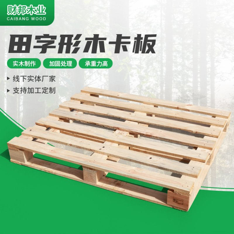 工厂批发田字形实木托盘物流仓储叉车木板垫木头托盘四面进叉托盘