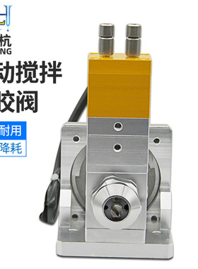 QLH-AB动态搅拌点胶阀电动搅拌阀电机LED灌封阀件搅拌头气动阀