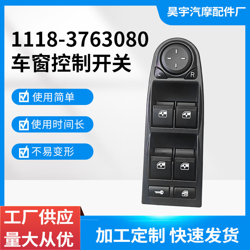 拉达汽车玻璃升降器开关总成