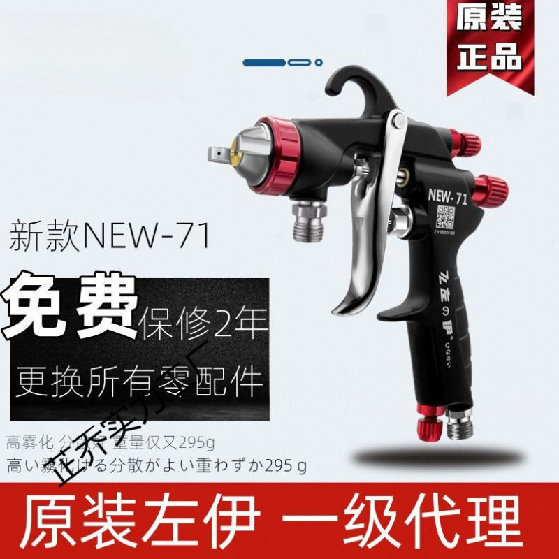原装左伊W-101喷枪油漆W-77 喷漆工具W-71家具汽车面漆气动喷漆枪