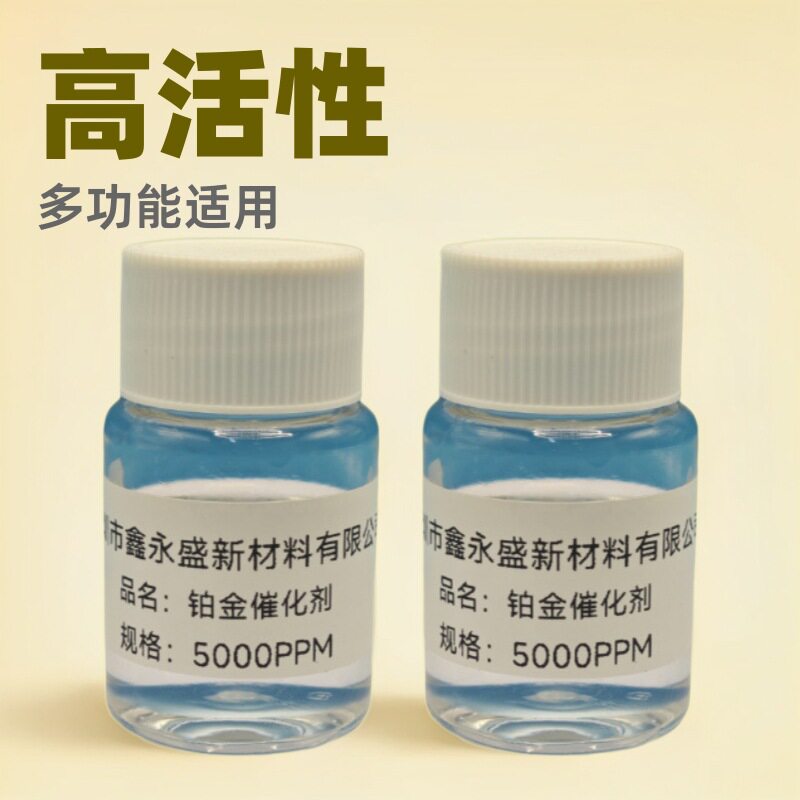 铂金水 LED 封装胶催化剂 光伏组件边框密封胶 纺织适用高活性