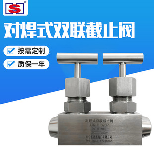 JJ61Y-320P对焊式双联截止阀304/316/H276不锈钢表仪表模锻焊接针