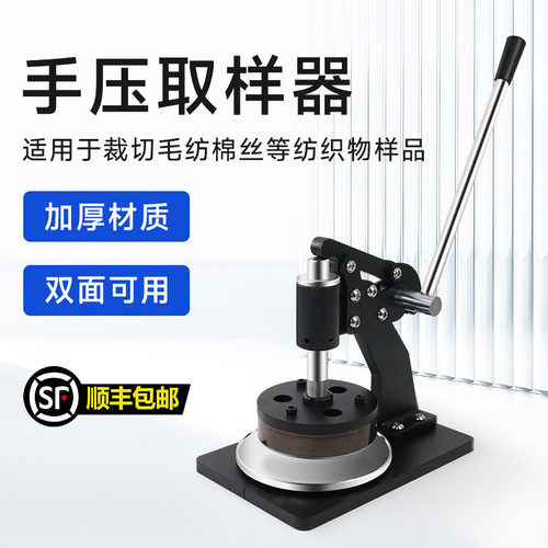 祈工手压式圆盘取样机纸张纺织面料克重仪取样器布料薄膜取样仪