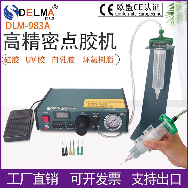 半自动点胶机982/982A/全自动打胶机滴胶机脚踩式手动开关跨境
