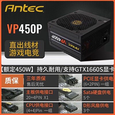 安钛克ANTEC VP450P 额定450W 铜牌稳定型台式机电脑静音电源适用