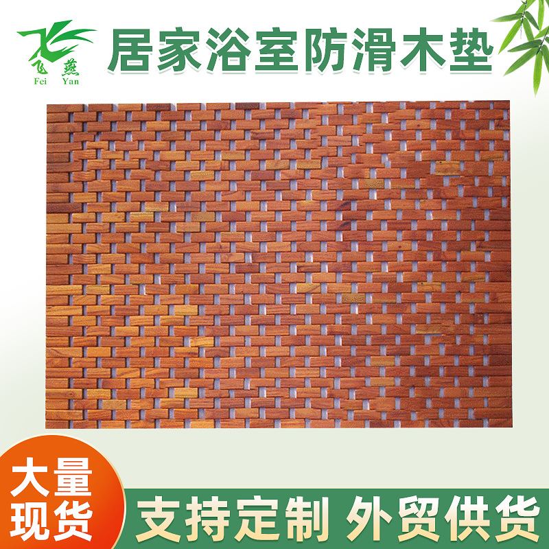 厂家现货竹制浴室防滑垫 厨房卫生间隔水脚踏垫家用防摔方形竹垫