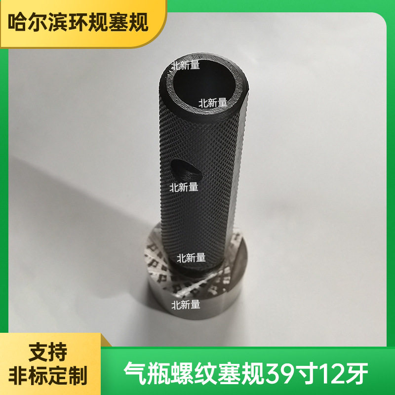 气瓶螺纹塞规 PZ 39寸 -12牙