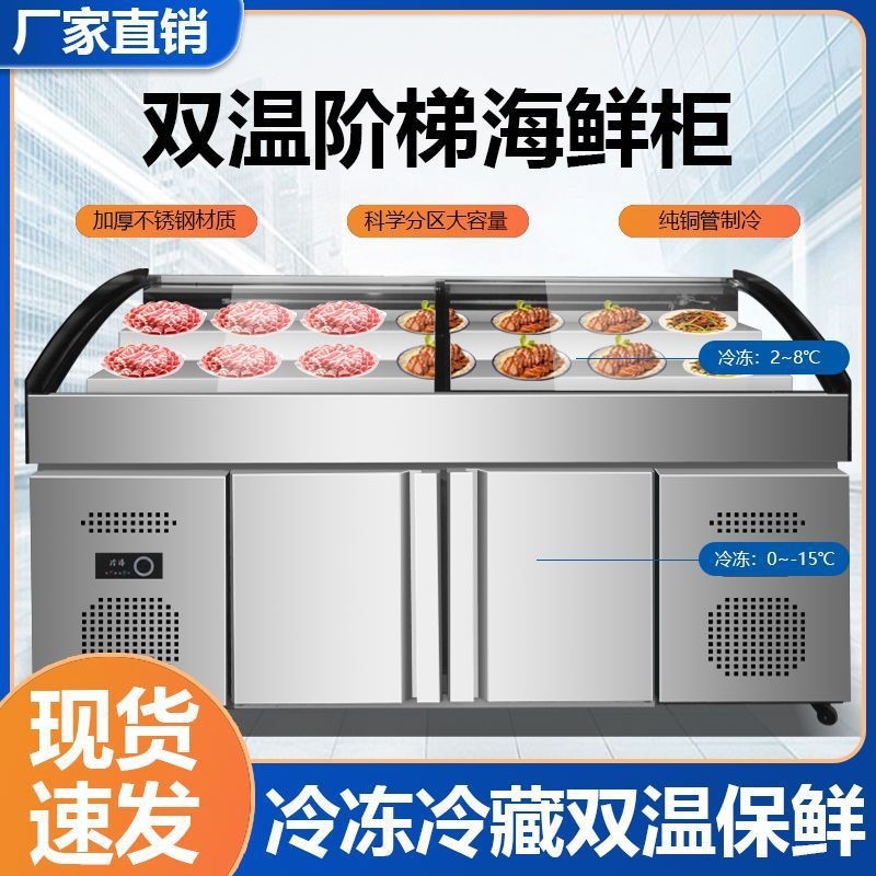 阶梯冰台三层冷藏展示柜台式摆摊冰柜双温海鲜烧烤明档菜品展示柜