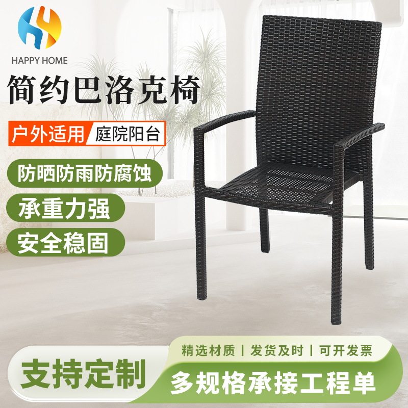 户外庭院单人巴洛克藤编防晒椅