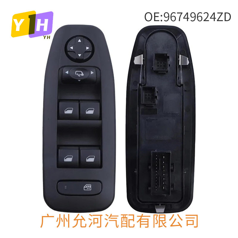 2008标致玻璃升降器总开关