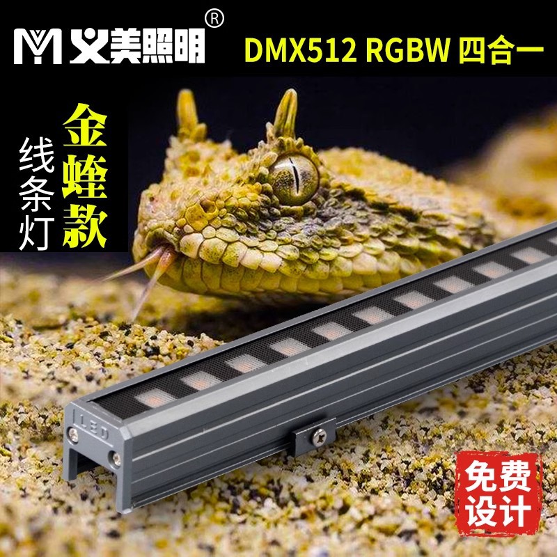 户外防水LED线条灯512RGBW