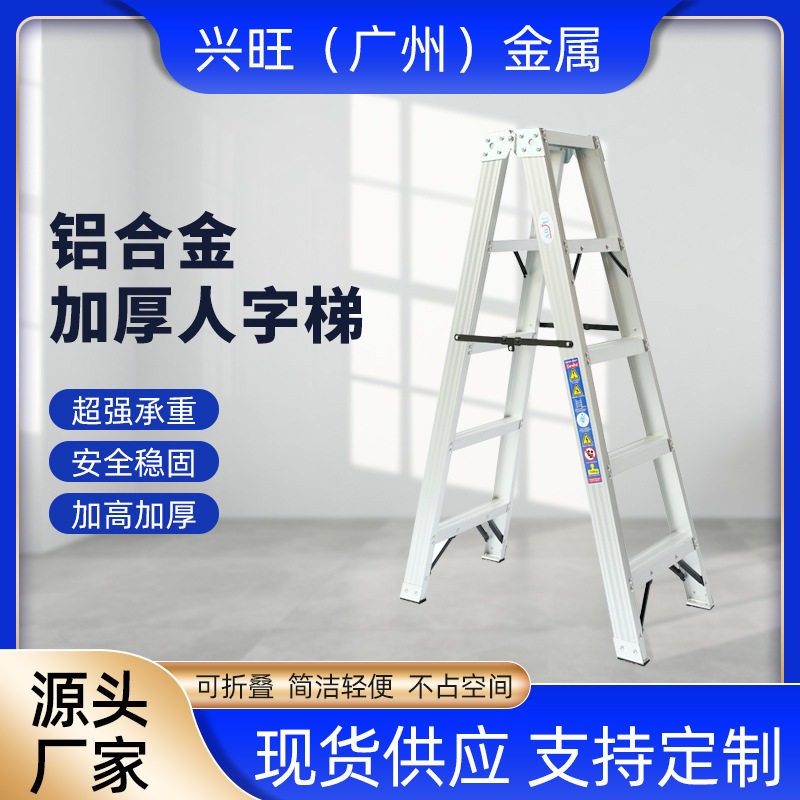 铝合金人字梯多用途家用折叠梯 加厚加宽工程梯室内便携登高梯子