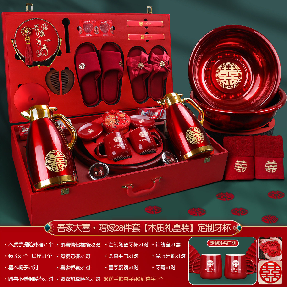 源头陪嫁物品女方全套结婚用品大全婚礼喜盆婚庆嫁妆箱套装洗