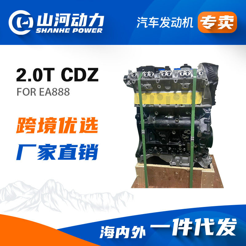 CDZ 2.0T汽车发动机适用于A3 A5 A7 Q3 Q5 Q7凸机马达全新组装