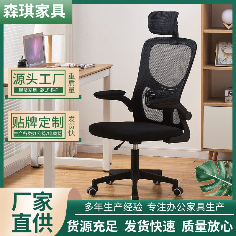 厂家批发人体工学椅子办公椅家用舒适网布椅宿舍旋转升降椅电脑椅