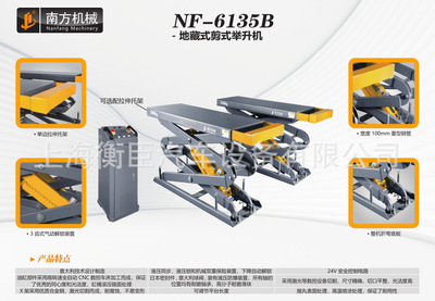 南方NF-6135B 地藏式剪式举升机 （单边拉伸） 100mm加宽钢管