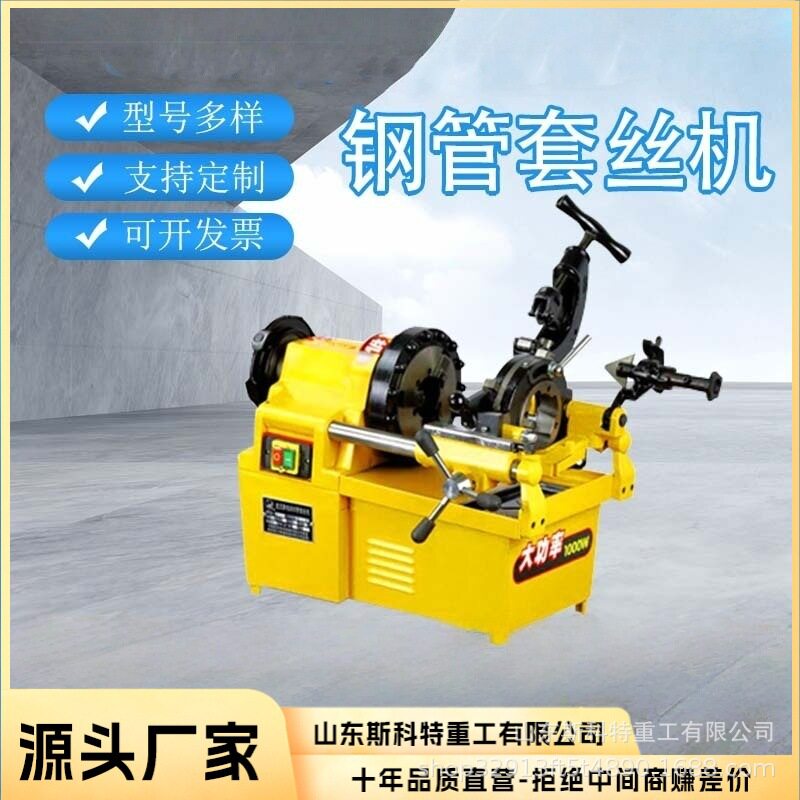 自来水管道镀锌钢管绞牙机螺纹电动切管纹丝机不锈钢管套丝机