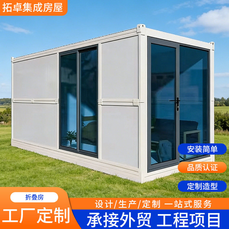 外贸跨境集装箱折叠移动活动房