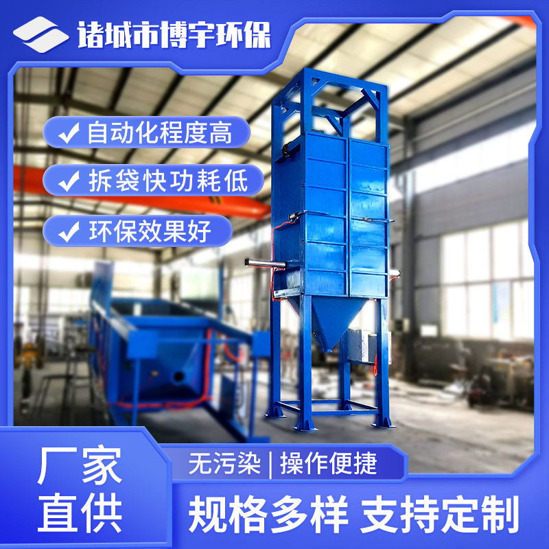 自动密闭无尘吨袋拆包投料机
