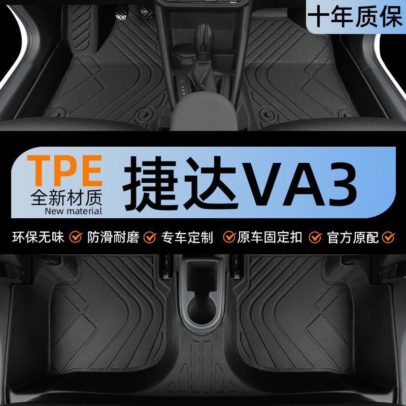 捷达VA3大众TPE脚垫包围款
