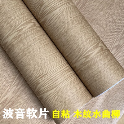 加厚水曲柳木纹自粘墙纸壁纸展柜贴纸pvc装饰贴膜翻新波音软片