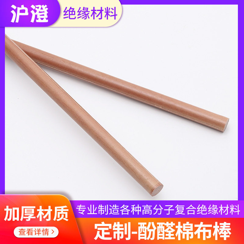 厂家供应酚醛棉布棒工业树脂绝缘层压板胶木棒咖啡色圆形电木棒