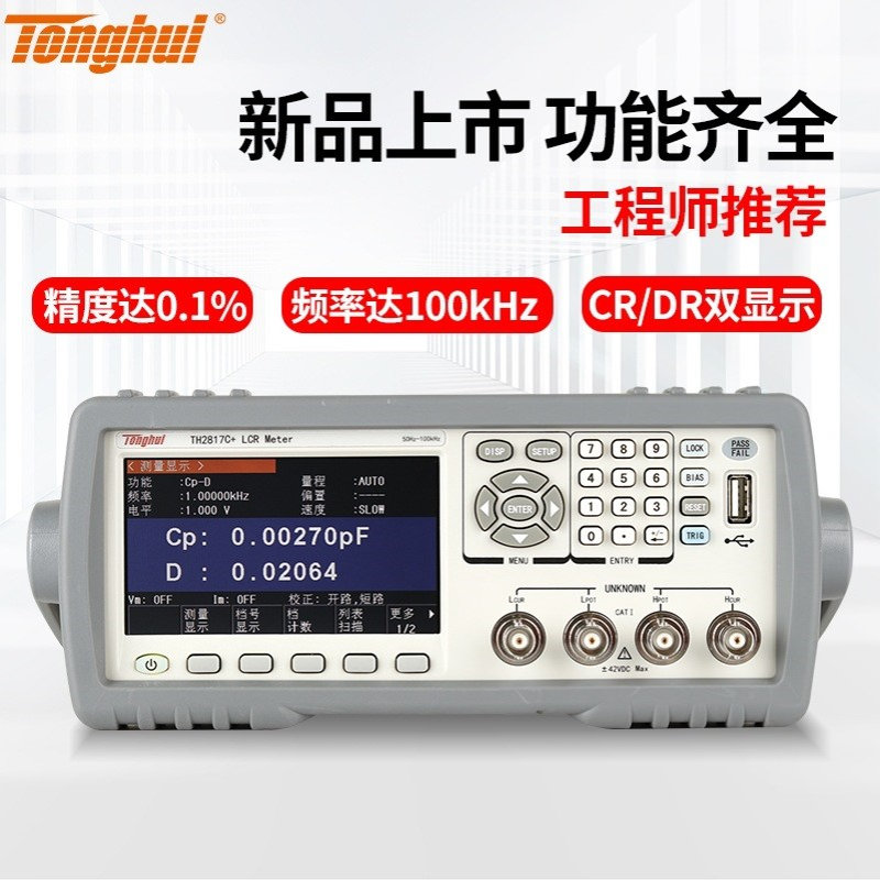 TH2817B+/TH2817C+ LCR数字电桥仪 常州同惠Tonghui 现货