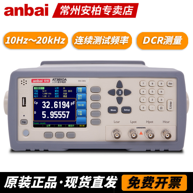 安柏AT3810A 3818 3816A 3817A LCR数字电桥 电容电感电阻仪