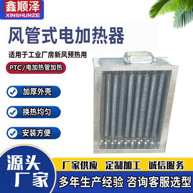 小型工业空气辅助电加热器通风管道电加热器管道式电加热管加热器