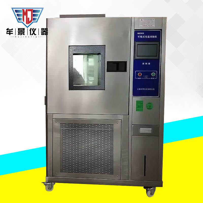 MU3038可程式恒温恒湿箱工业品低温可靠性试验测试机高低温试验箱