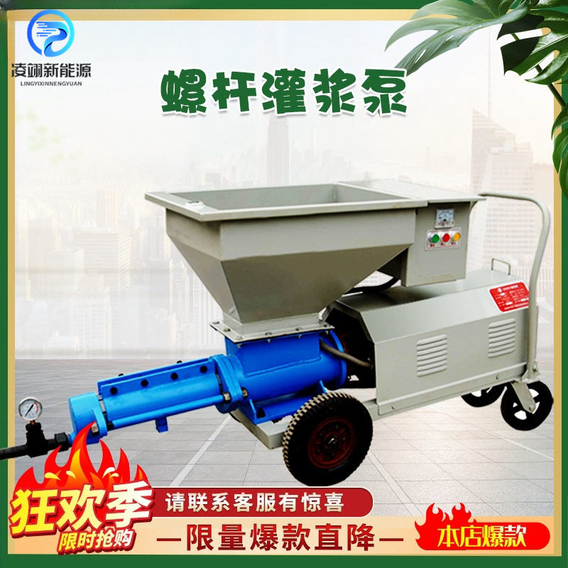 螺杆式灌浆泵搅拌灌浆一体机水泥砂浆输送设备隧道锚杆注浆机