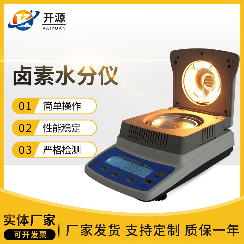卤素自动快速水分测定仪