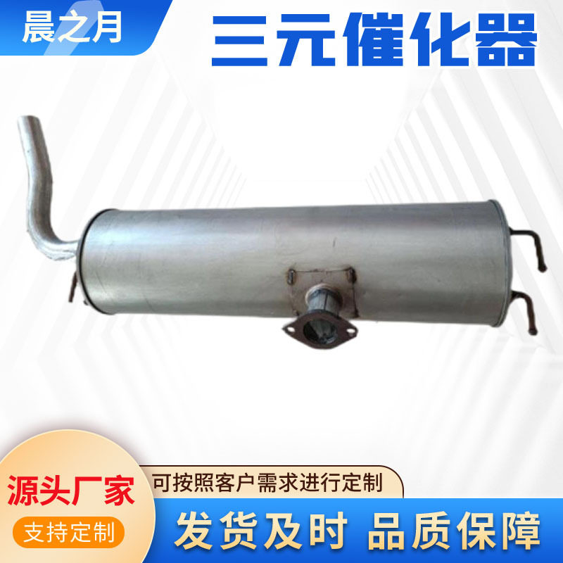 适用于奇瑞系列奇瑞途虎后排气净化汽车尾气消声器