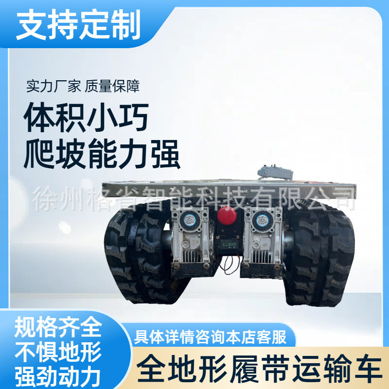 电动阿克曼ROS履带移动底盘