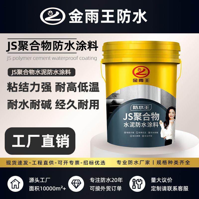 JS聚合物水泥基防水涂料补漏防漏厨房卫生间外墙屋顶环保防水材料