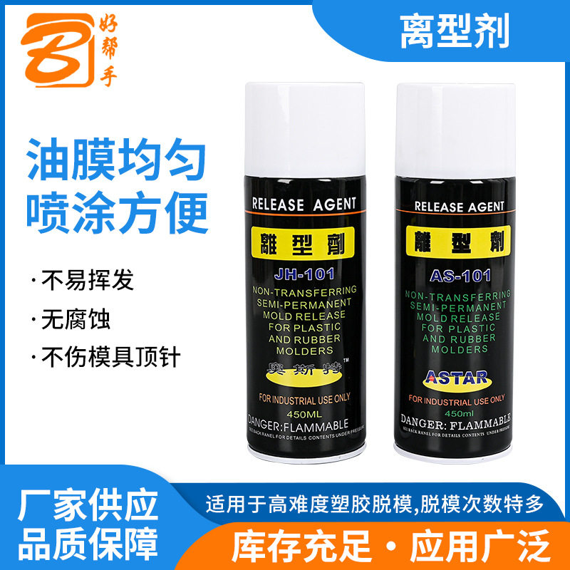 奥斯特TPUPU丁晴橡胶环氧树脂EVA塑胶硅胶硫化橡胶高温离型剂直销
