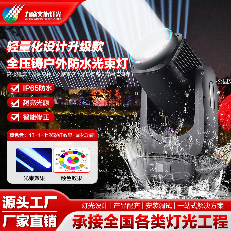 轻量化设计升级款全压铸户外防水光束灯景区文旅亮化灯光秀舞台灯