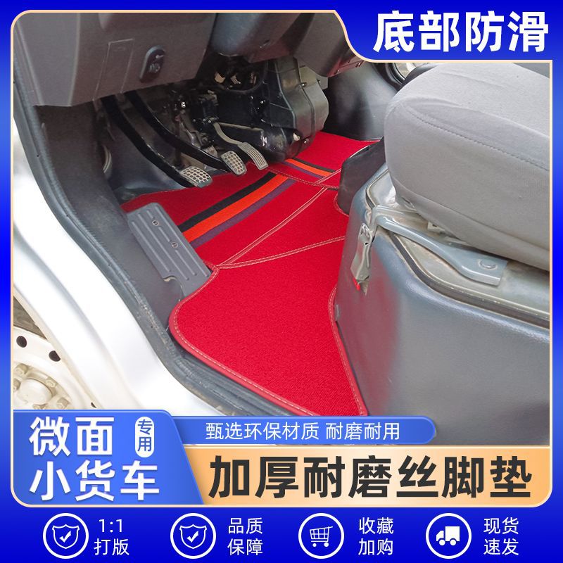 长安跨越王前排单双排脚垫