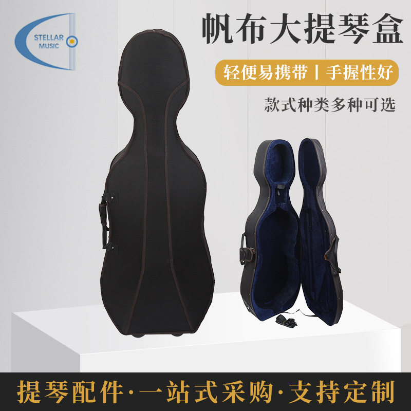 帆布大提琴盒 大提琴软包 大提琴配件 携带方便