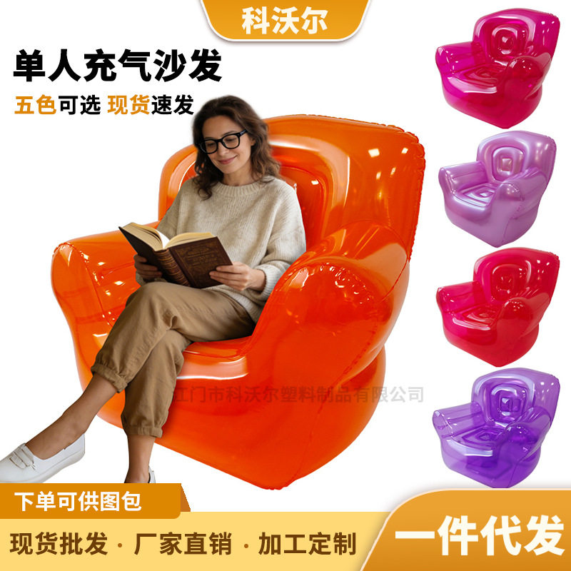 透明充气沙发音乐节露营PVC懒人沙发空气躺椅便携折叠单人沙发椅