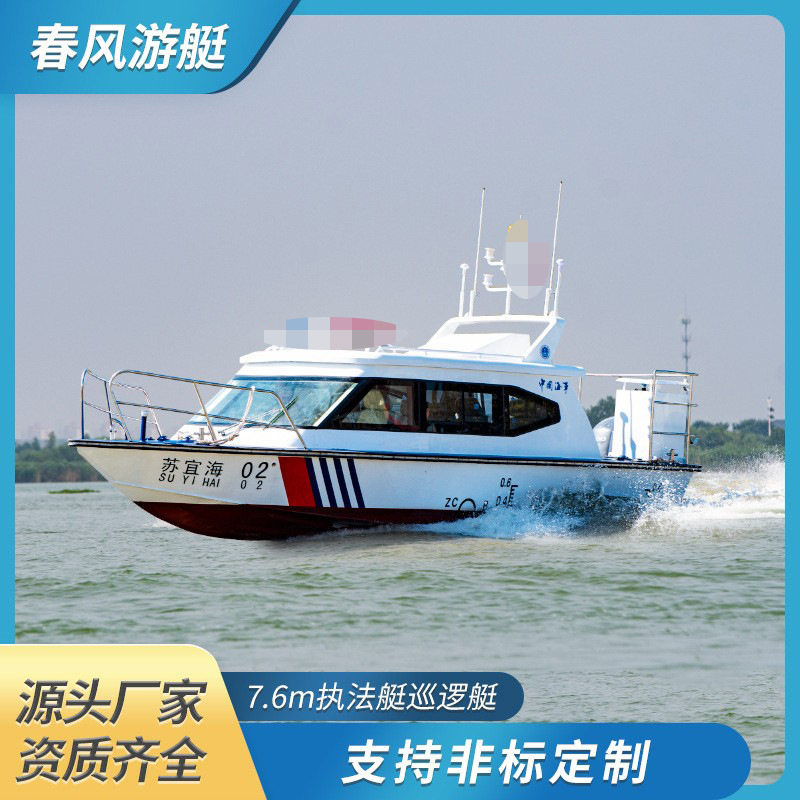 7.6m铝合金游艇休闲钓鱼艇小型快艇观光船游钓艇河道巡逻艇厂家