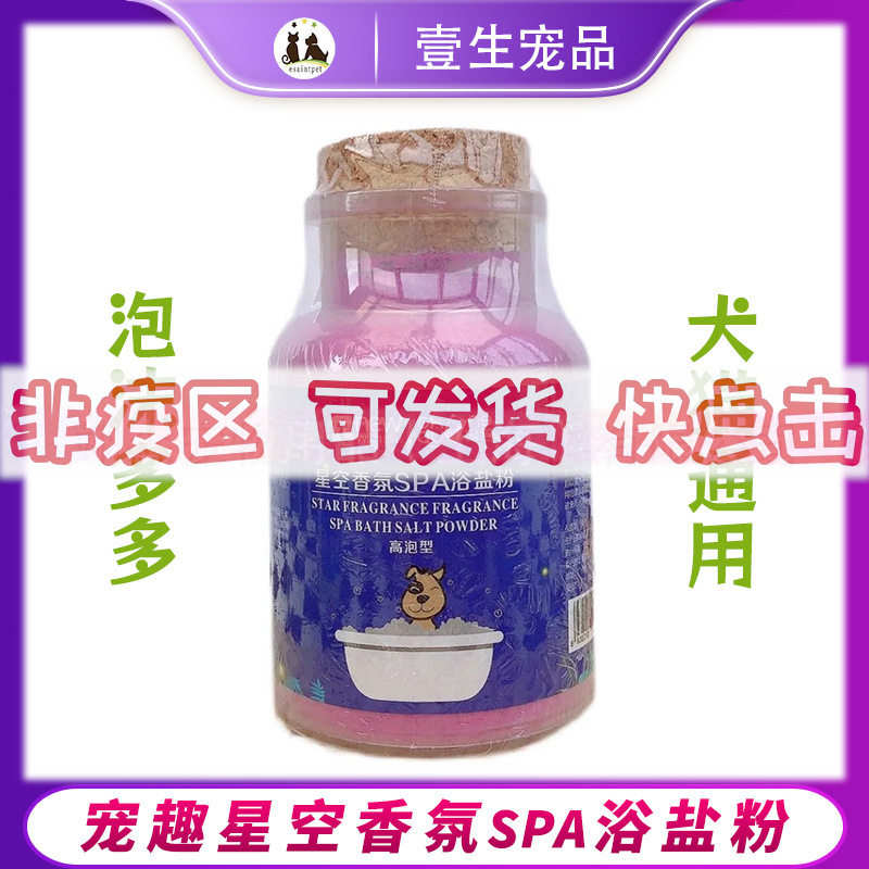 宠趣浴盐 宠物Spa浴盐狗狗猫咪多泡沫型泡澡粉洗澡浴盐香波300g