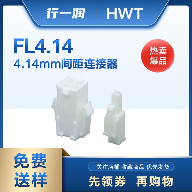 FL4.14/4.2mm胶壳公母插头空中对接连接器单排双排电子接插件2P4P