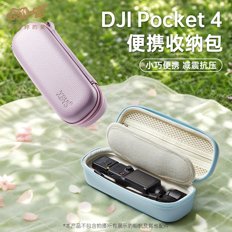 XBYS适用大疆pocket4收纳包斜挎硬壳防水保护套DJIpocket4 osmo影石Luna灵眸口袋相机全能包高颜值便携收纳盒